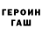 Героин хмурый Braxton Parks